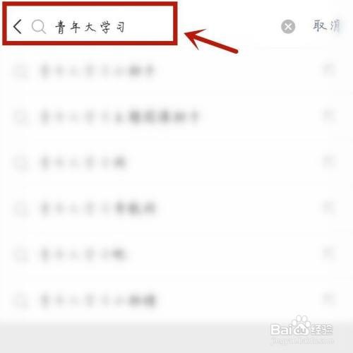 青年大学从哪里登录