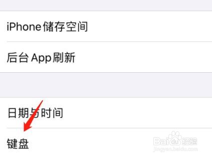 iPhone怎么开启滑行键入功能