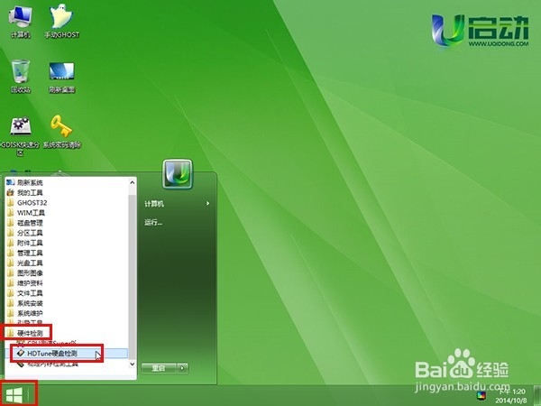 如何使用u启动u盘检测硬盘性能