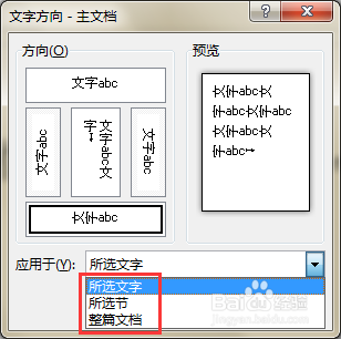 如何更改Word文档中的文字方向