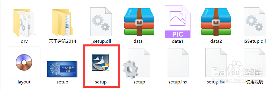天正建筑2014安装教程
