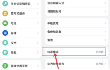 华为手机退出纯净模式的操作