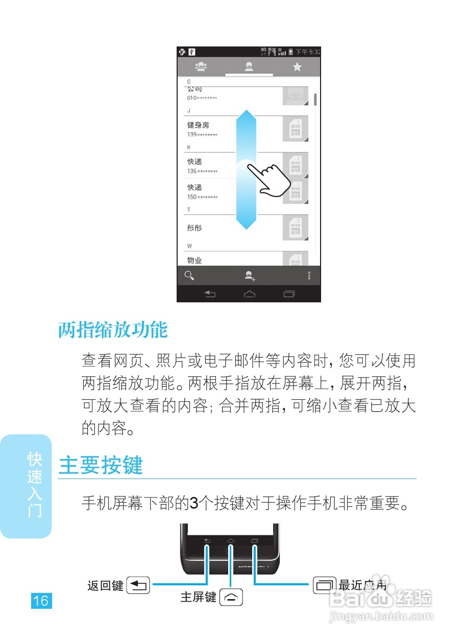 摩托罗拉XT788手机说明书:[2]