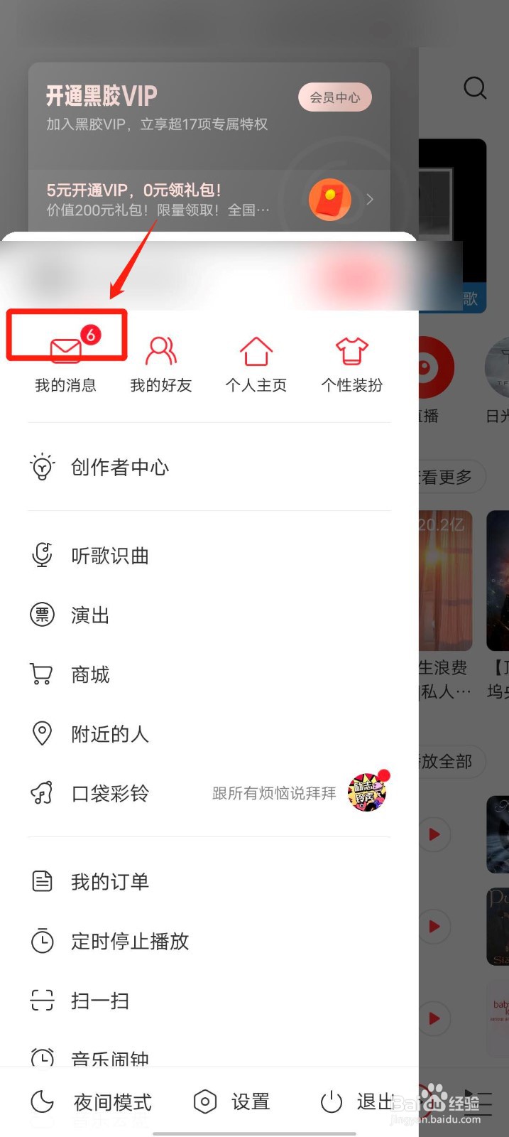 网易云音乐app怎么查看商城订单信息