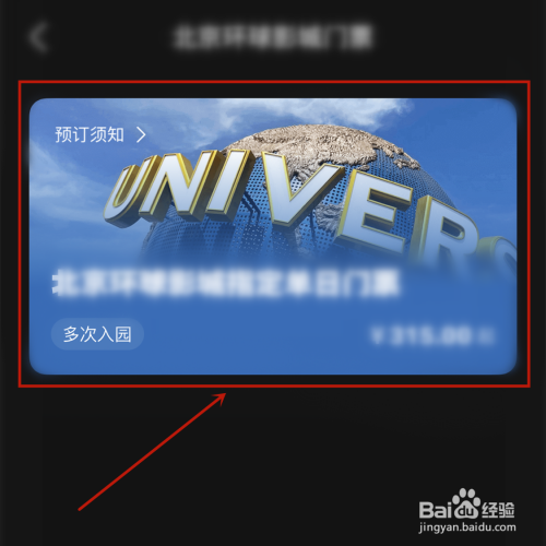 北京环球影城门票在哪购买
