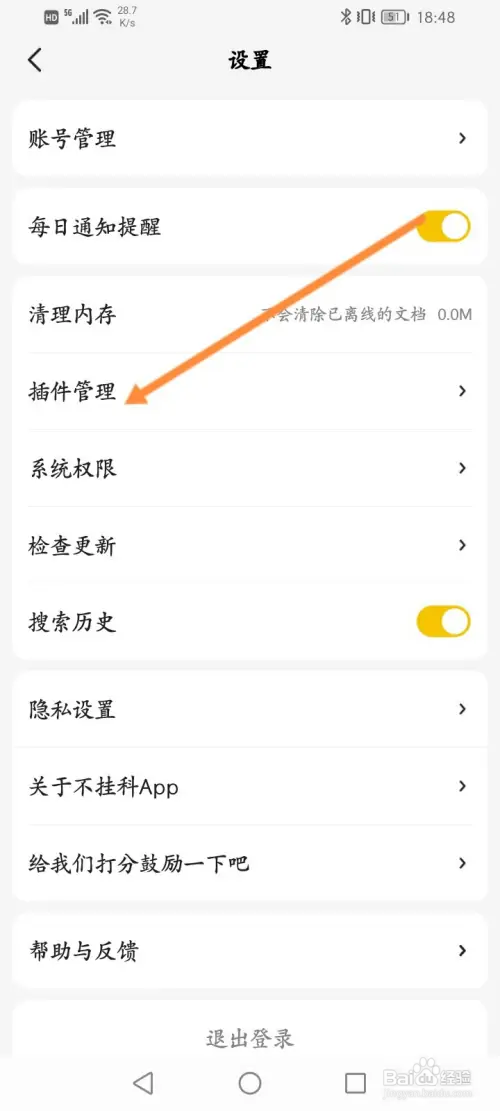 不挂科软件如何下载安装插件
