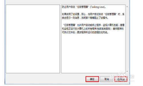 win7任務管理器被禁用怎麼辦?