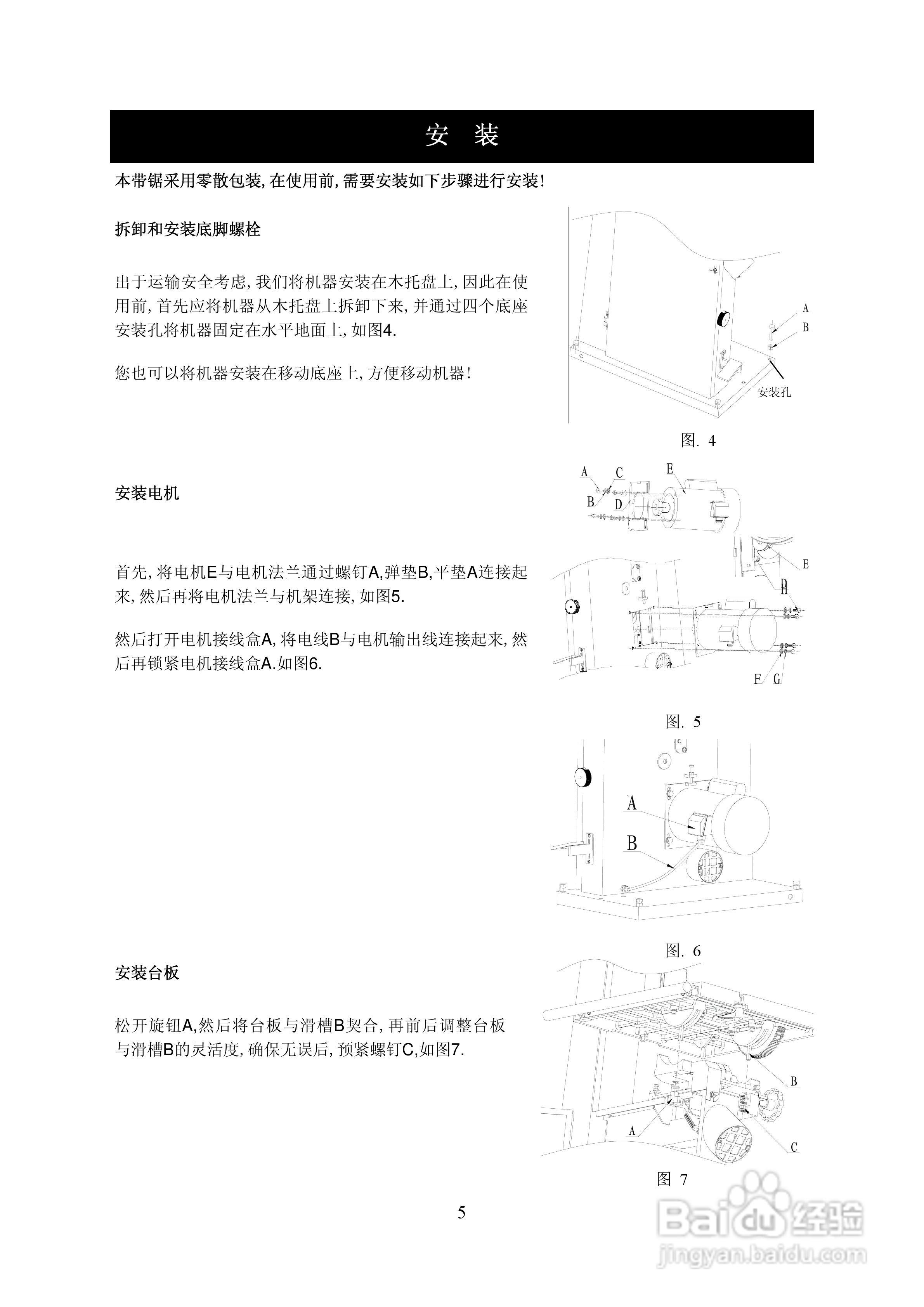 海威细木工带锯机HW616操作说明书:[1]