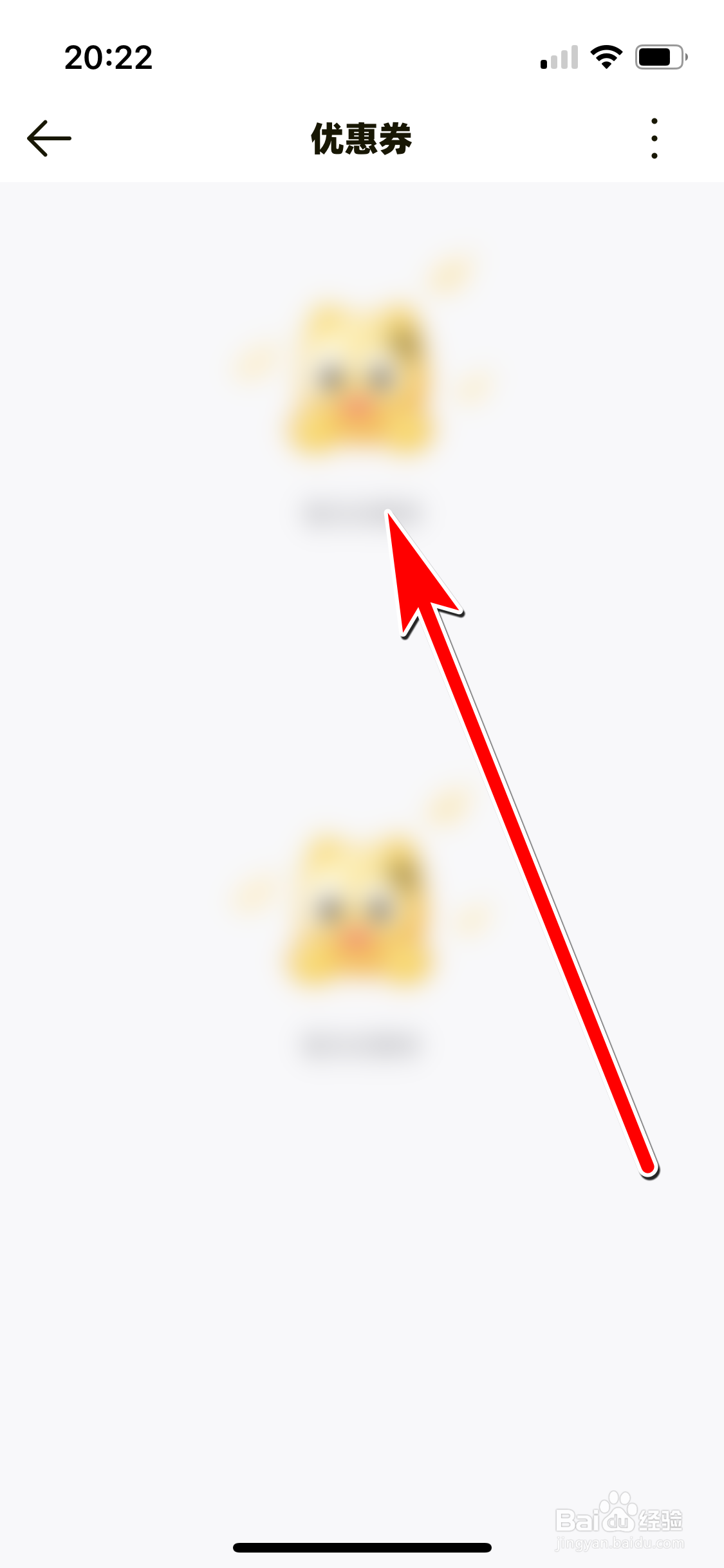 耳旁如何查看我的优惠券列表