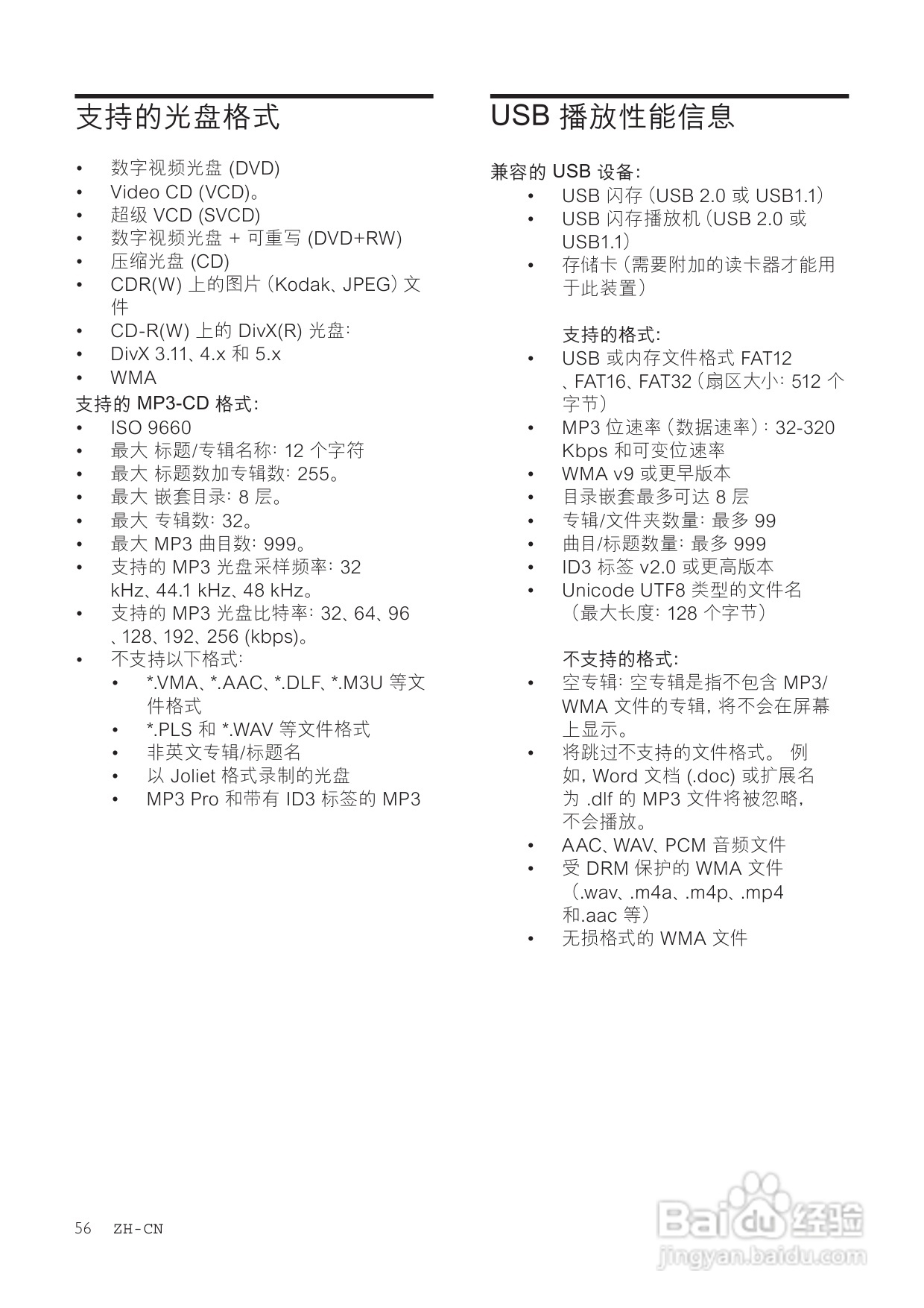 飞利浦MCD113/93 DVD微型影院使用说明书:[2]