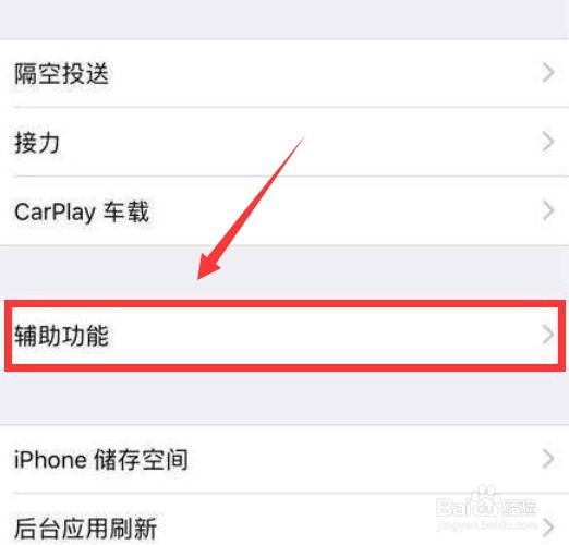iphonexs来电闪光灯设置