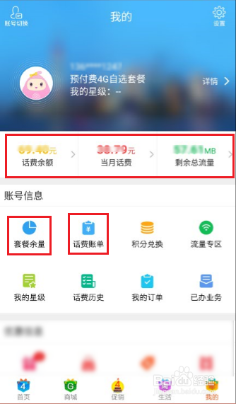 移动话费和流量查询方法