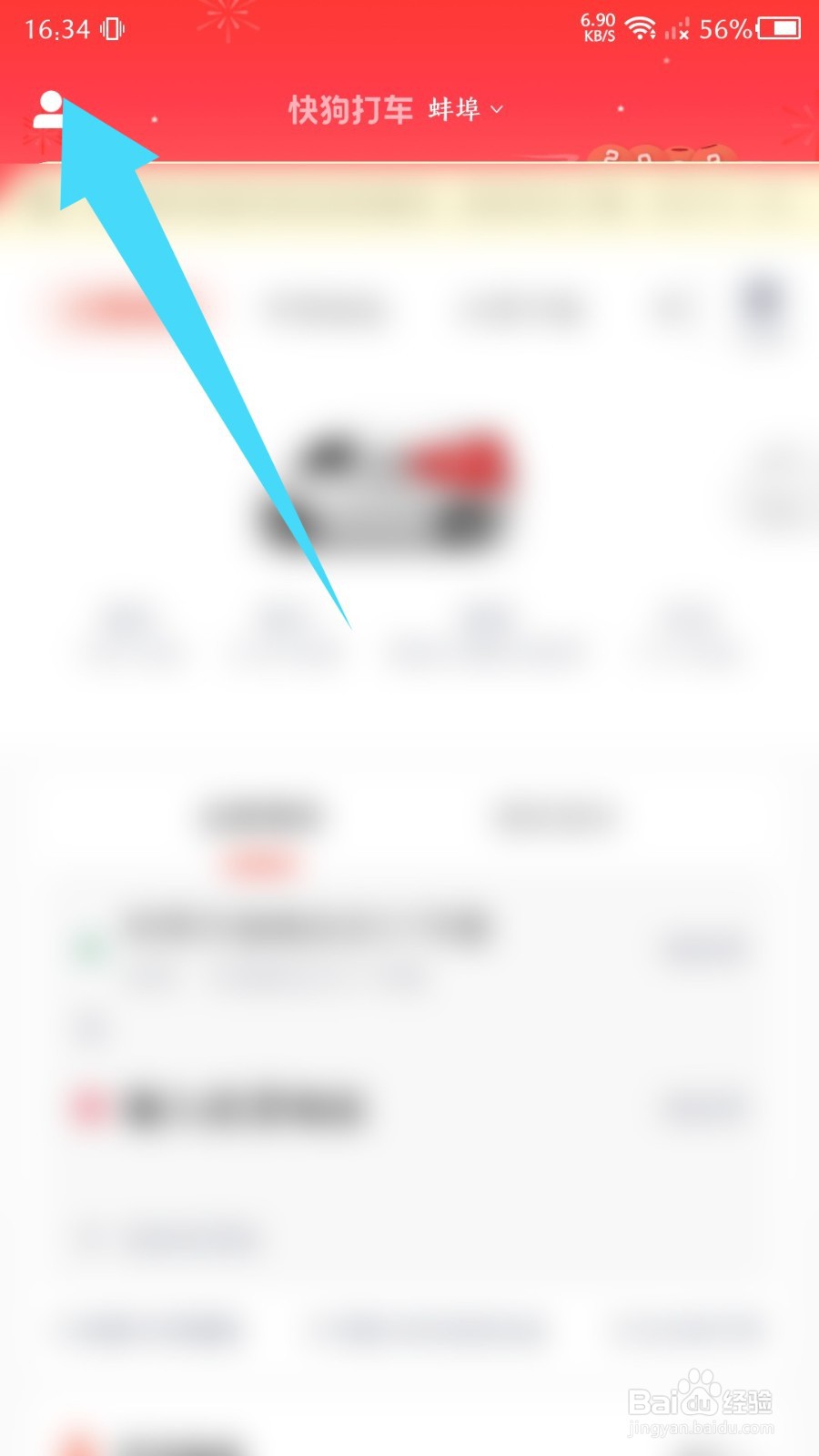 《快狗打车》如何注销账户