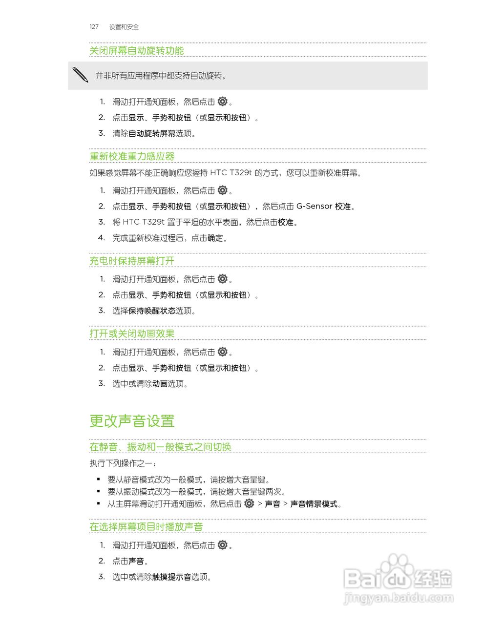 多普达HTC T329t手机说明书:[13]