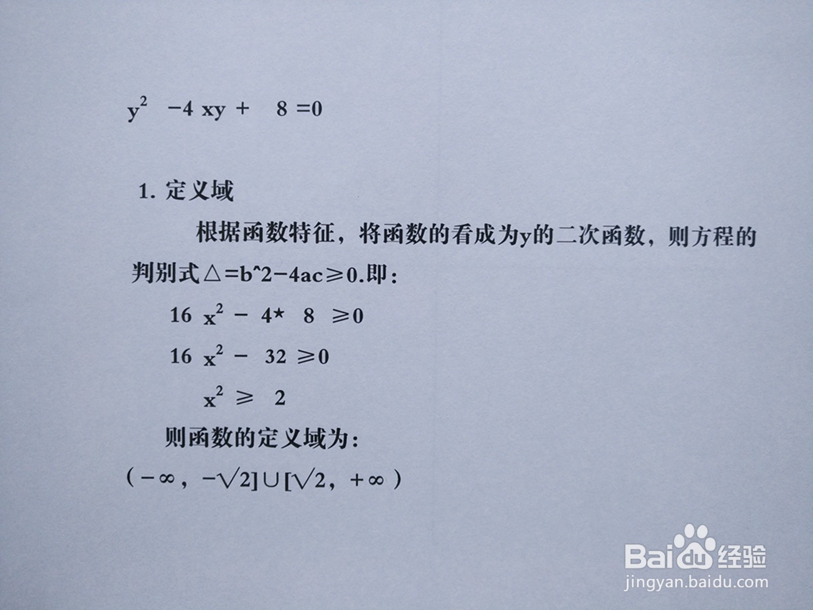 导数画曲线y²-4xy+8=0的图像示意图的主要步骤