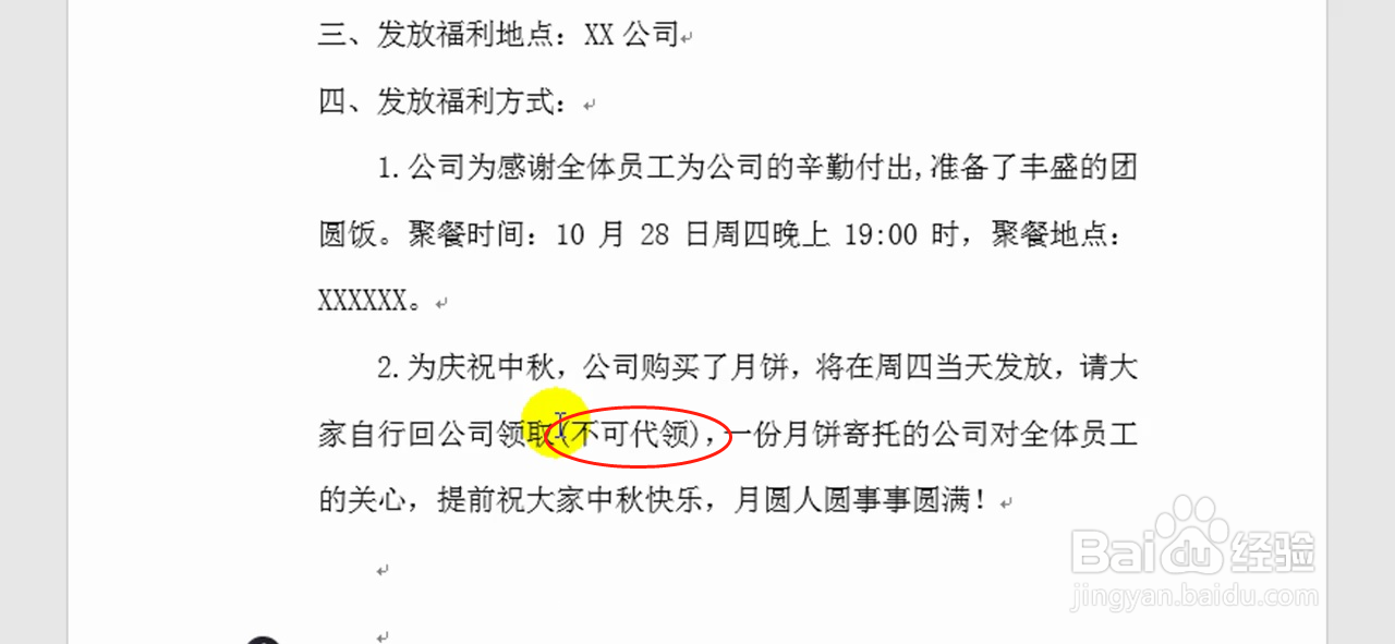 word文档如何插入、改写与删除