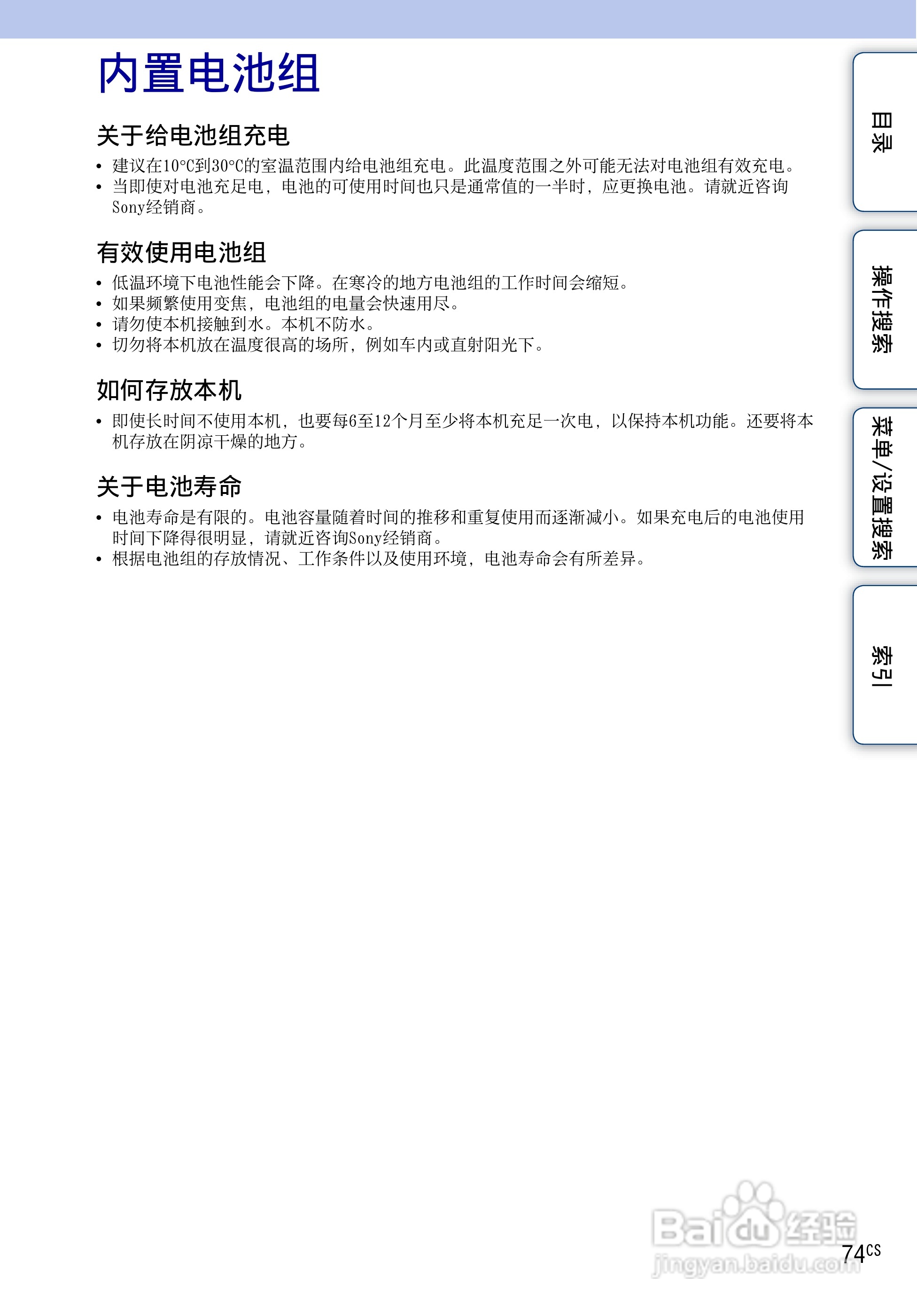 索尼MHS-FS3数码摄像机使用说明书:[8]