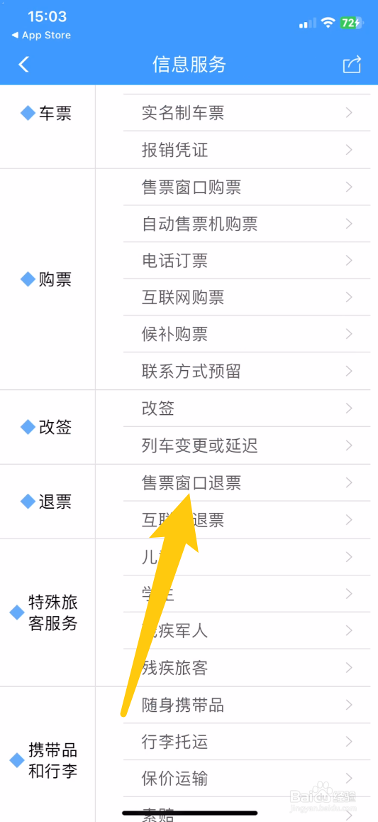 铁路12306退票扣费标准怎么看
