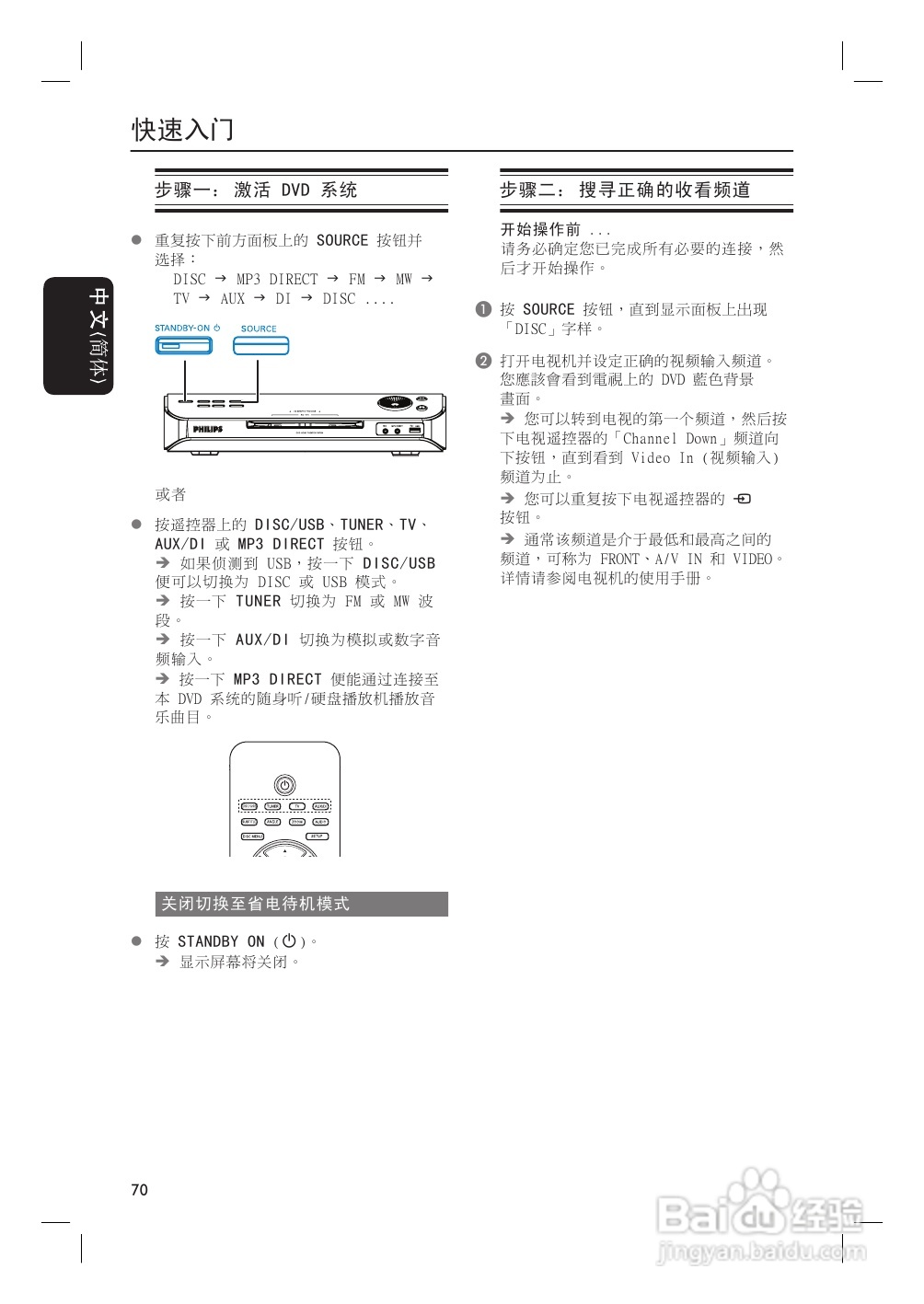 飞利浦HTS4750/93家庭影院使用说明书:[1]