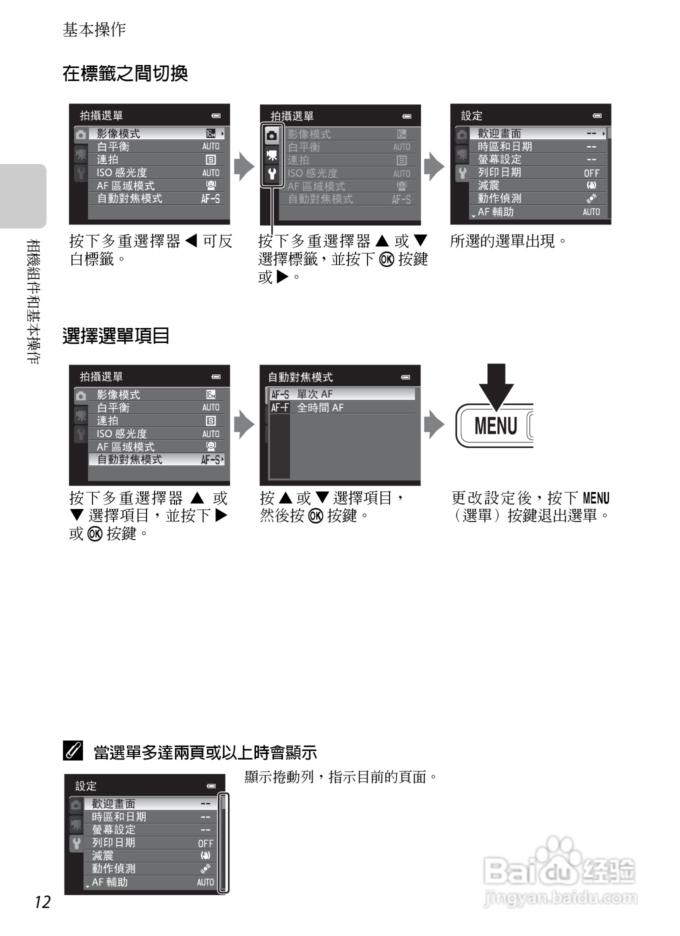 尼康COOLPIX AW100数码相机使用说明书:[4]