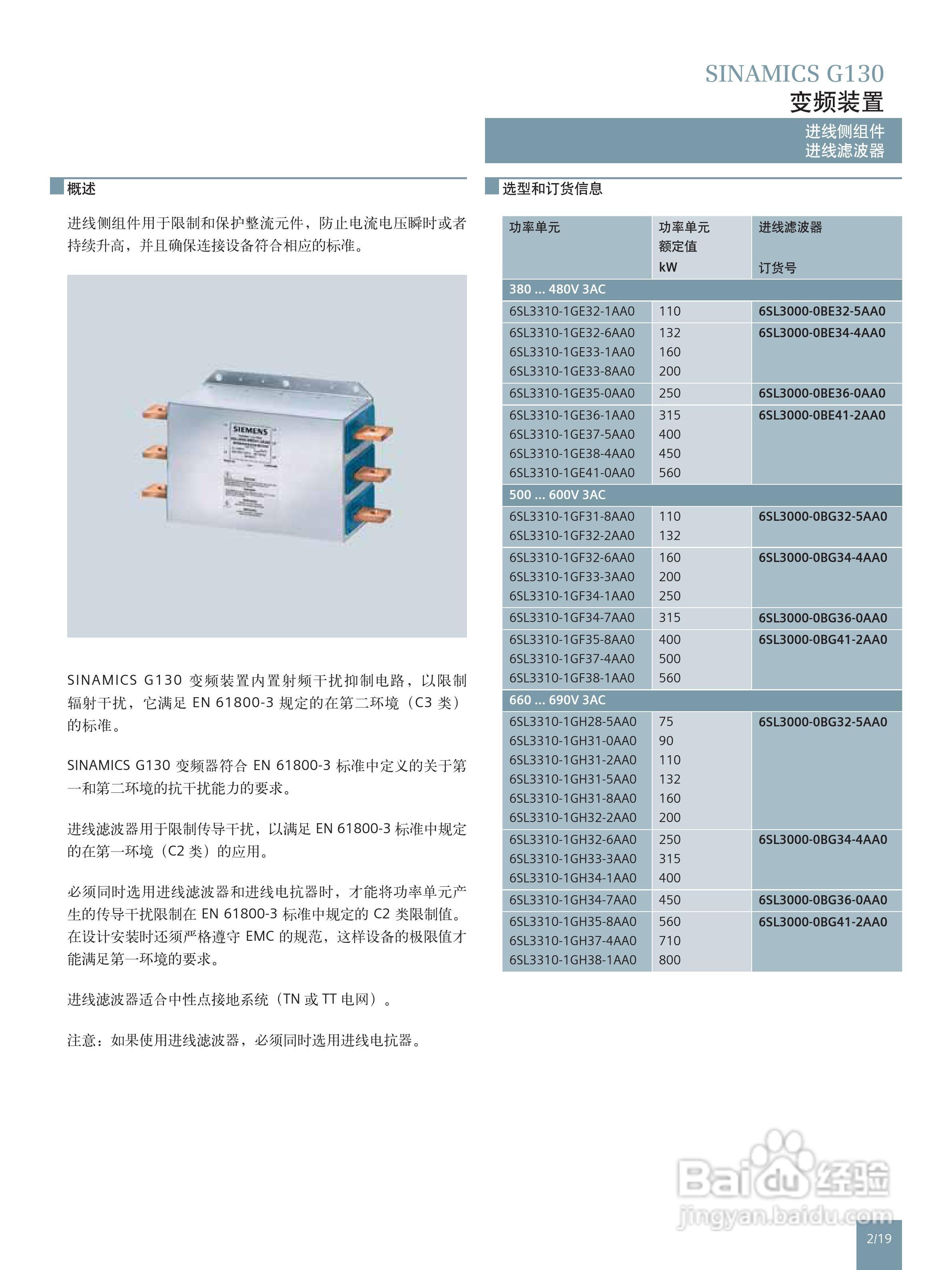 西门子高性能单机传动变频调速器SINAMICS G130说明书:[4]