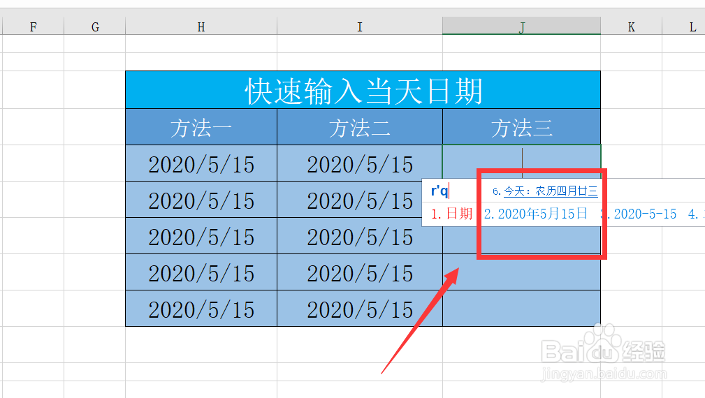 Excel表格如何快速输入当天日期呢