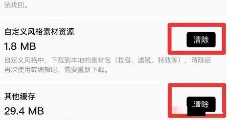 轻颜相机怎么清理数据缓存