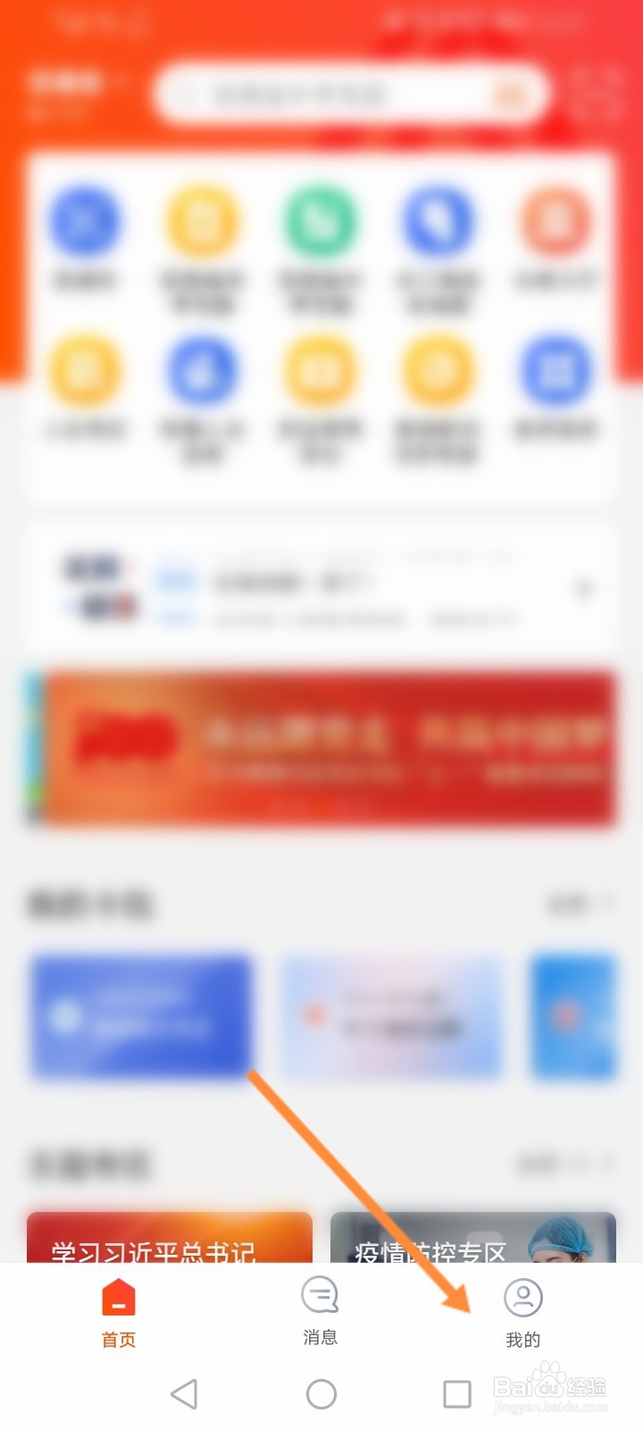 皖事通怎么修改实名信息