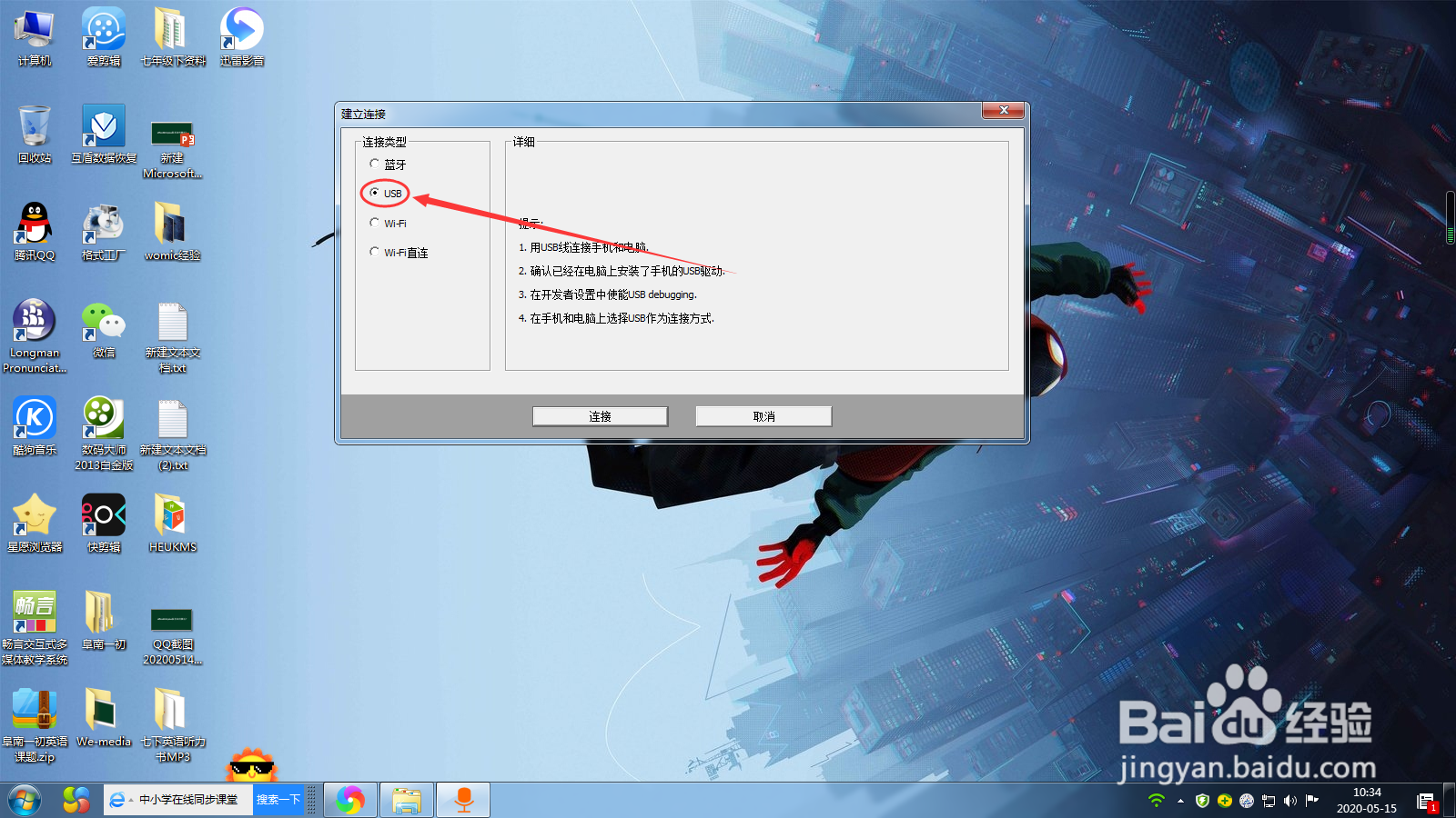 怎么通过womic让手机变成电脑麦克风?