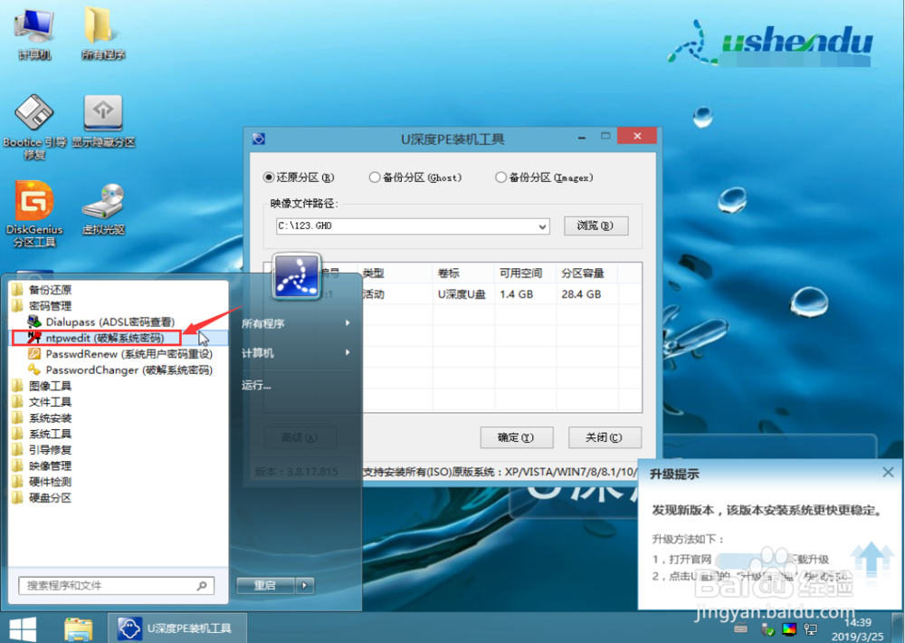 Win7忘了开机密码怎么办？
