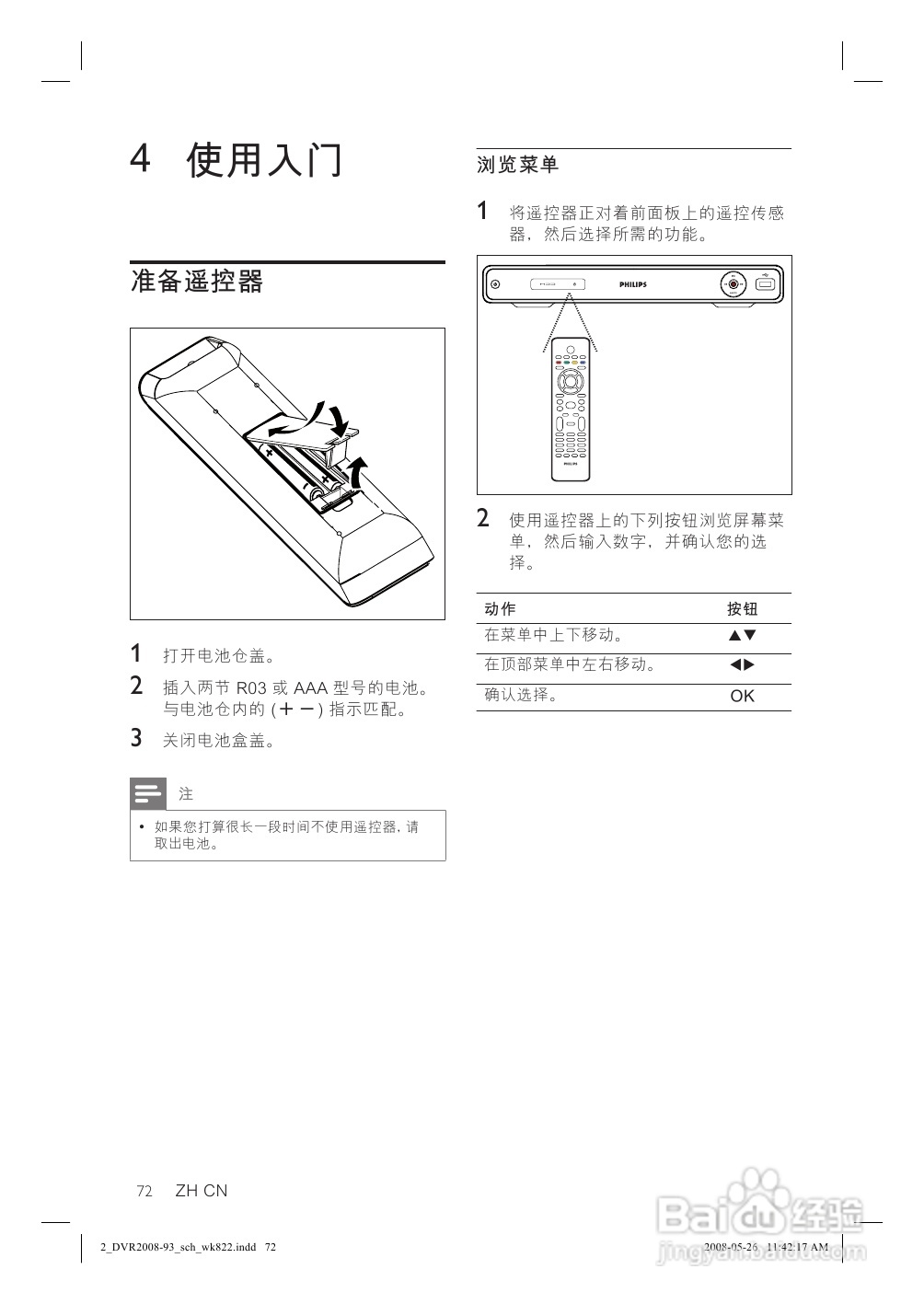 飞利浦DVR2008/93 DVD硬盘录像机使用说明书:[1]