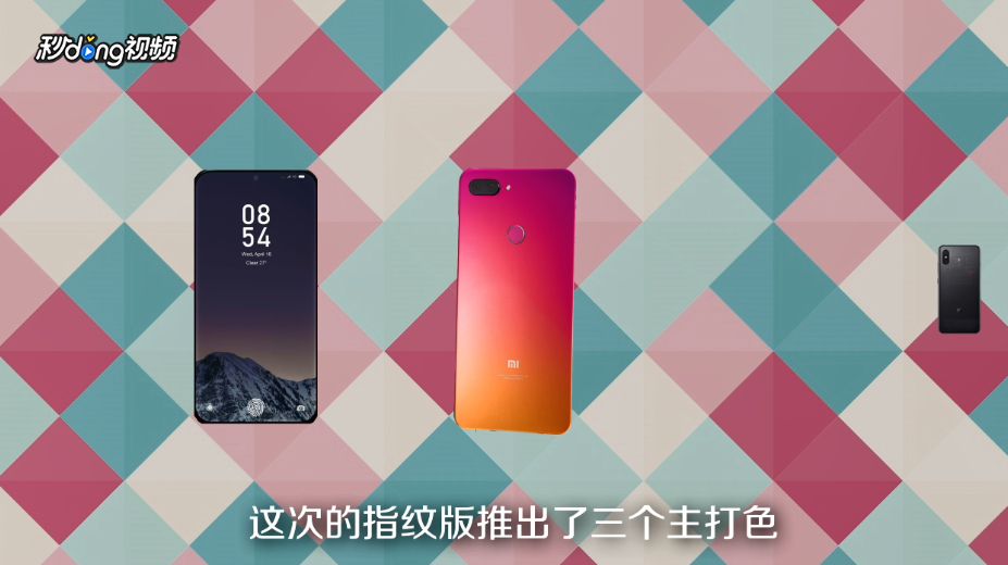 小米8屏幕指纹配置如何