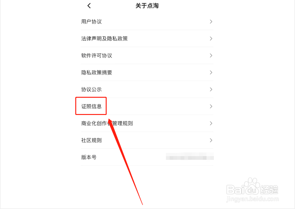 如何查看点淘证件照