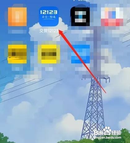 在交管12123APP里面期满换证如何更换