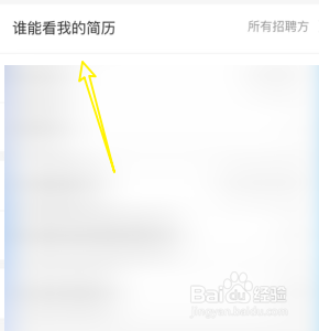 58同城设置简历查看范围
