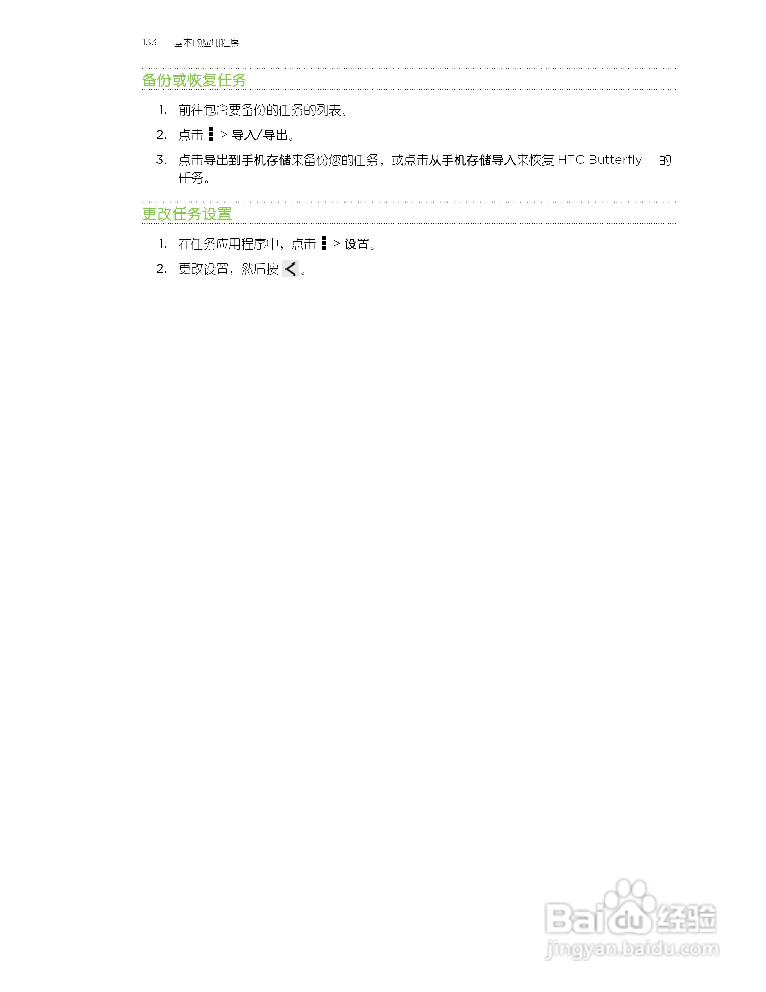 多普达HTC Butterfly手机说明书:[14]