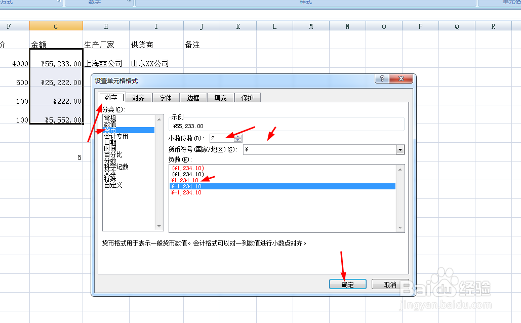 教你在Excel表格中输入货币型数据