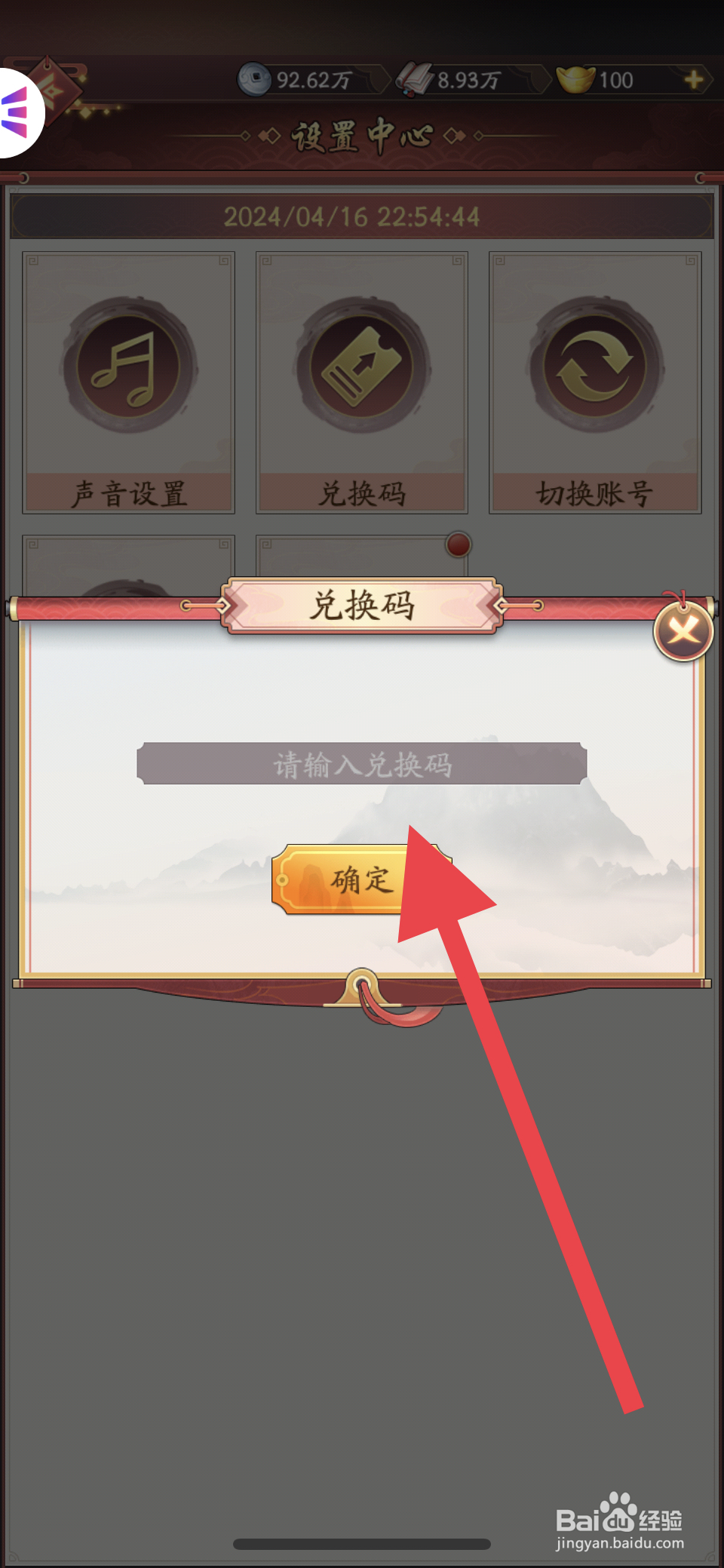 我是大东家兑换码在哪里输入