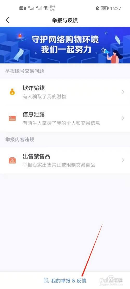 在闲鱼里怎么反馈意见