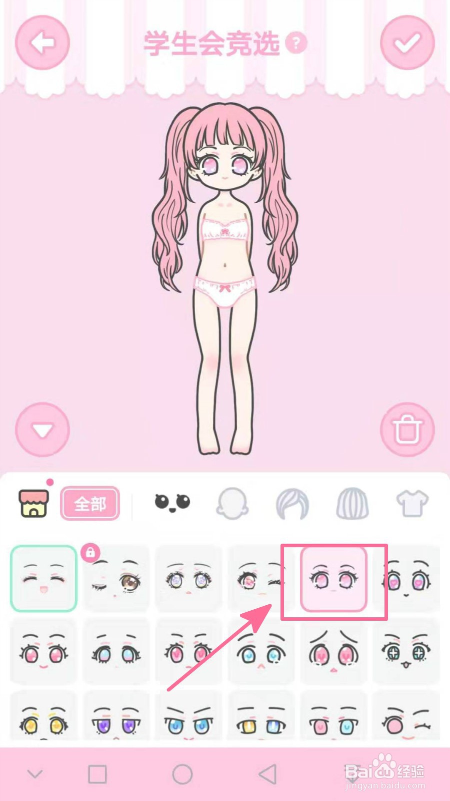 装扮少女攻略 装扮少女学生会竞选怎么过