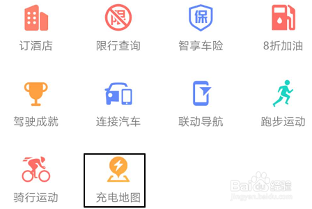 高德地图怎么寻找充电桩？