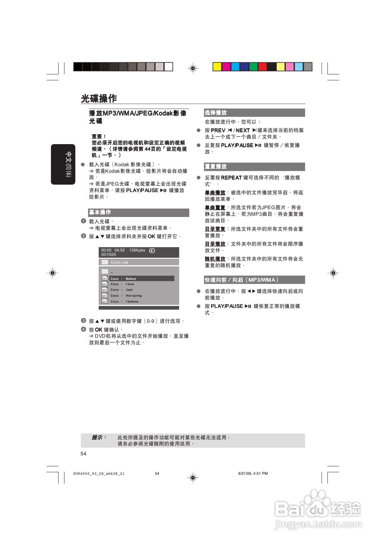 飞利浦DVP4080/93 DVD播放机使用说明书:[1]