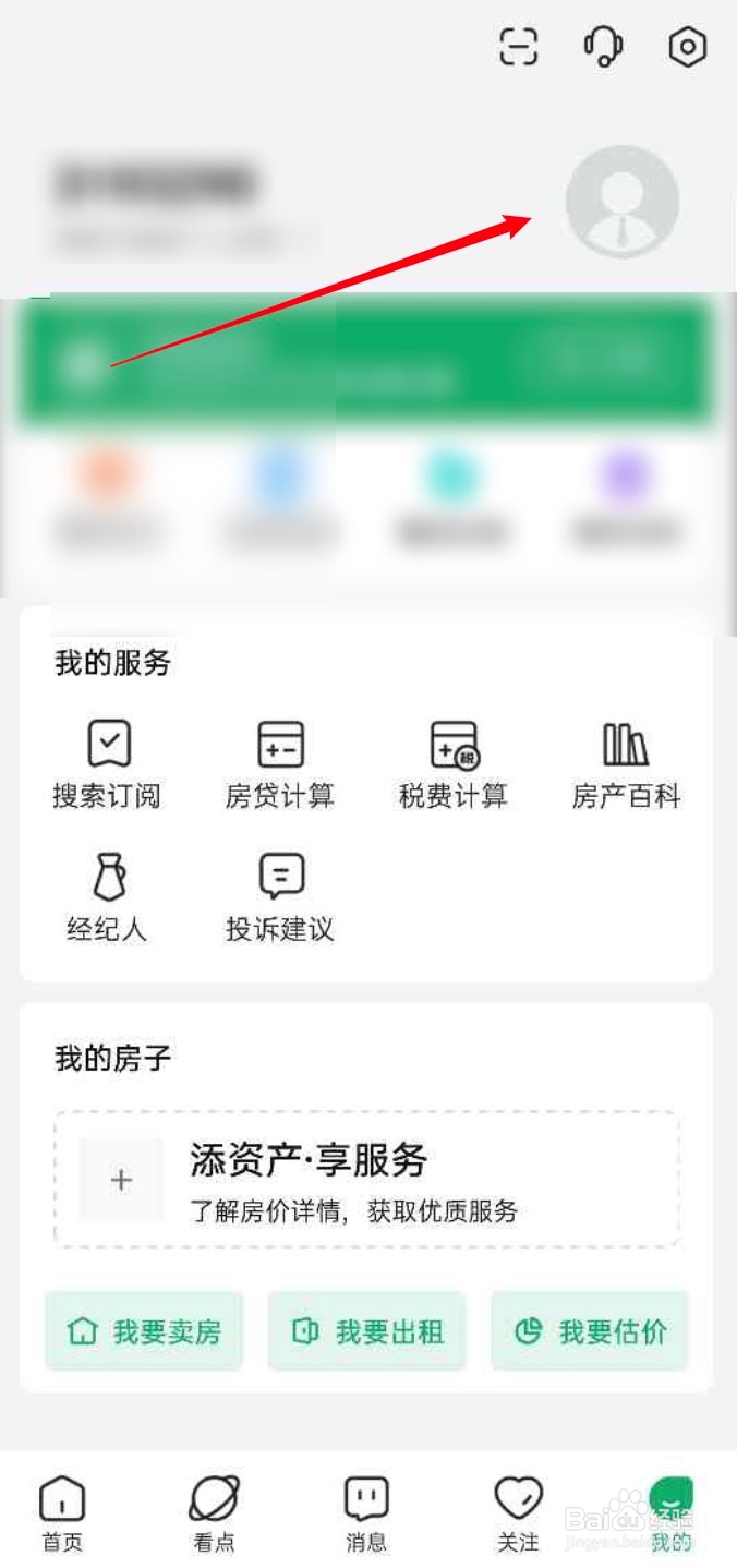 芒果在线APP如何修改个人昵称