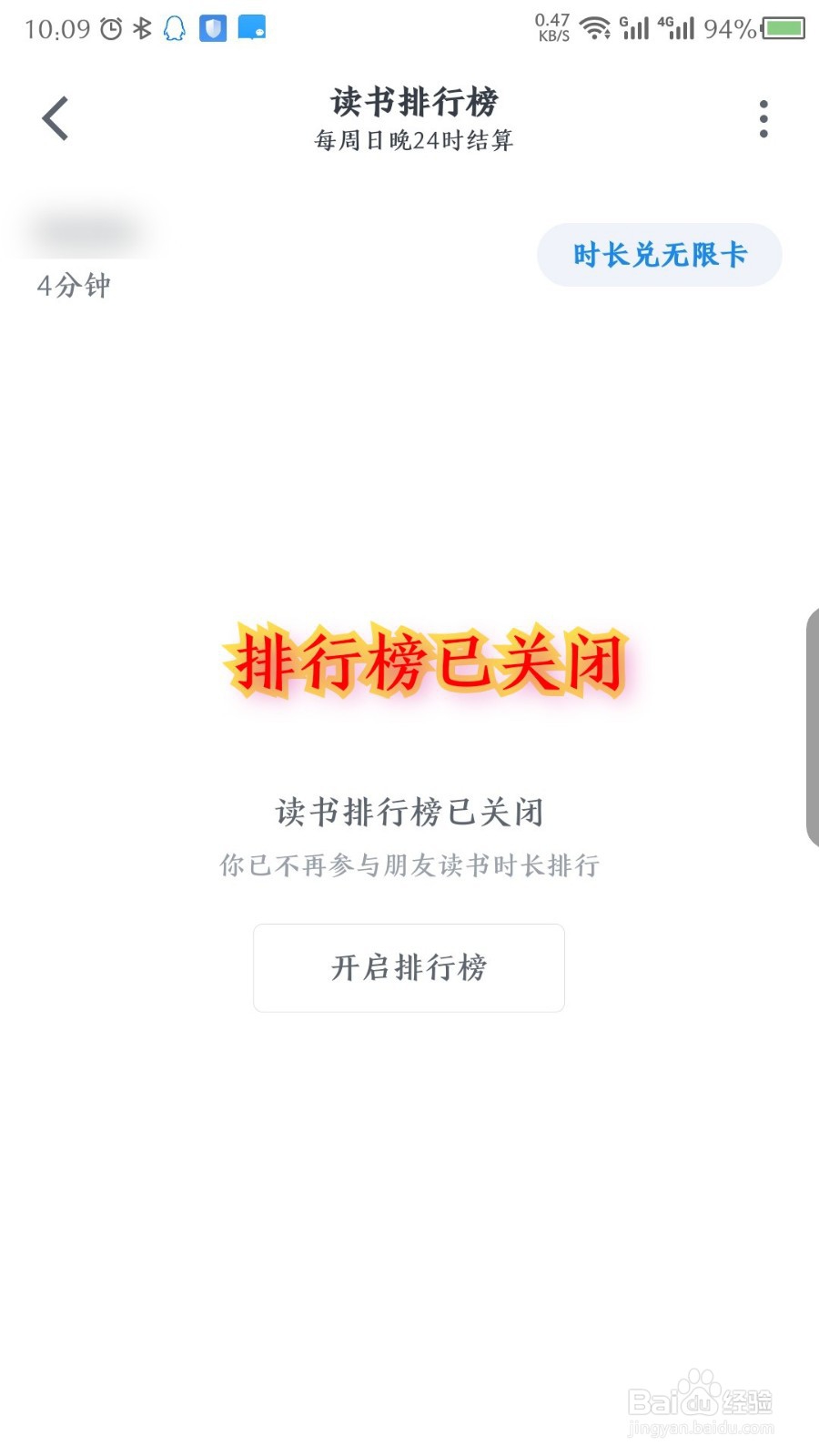 微信读书怎么关闭读书排行榜