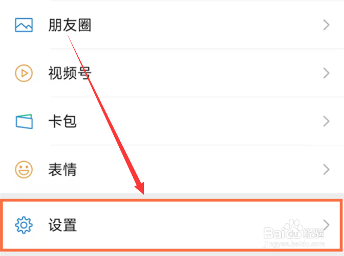 vivox90怎么设置微信铃声呢