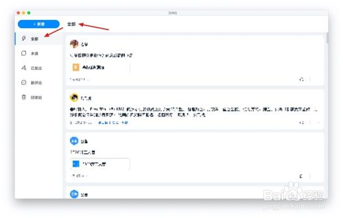 钉钉软件的“钉”功能如何使用