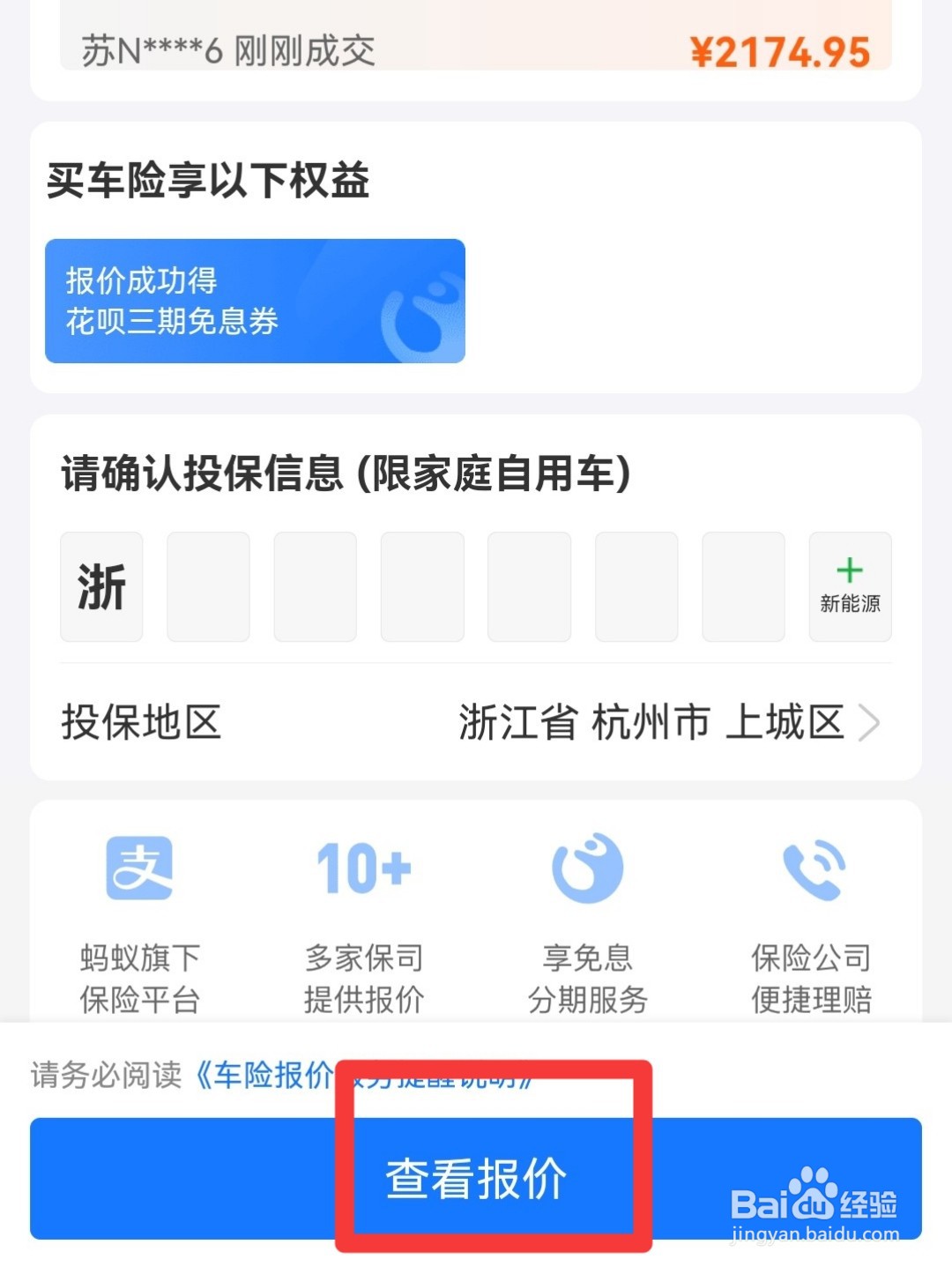 电动车险怎么买