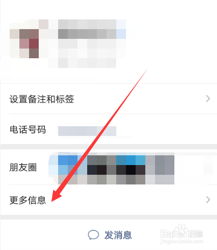 微信怎么查看与好友的共同群