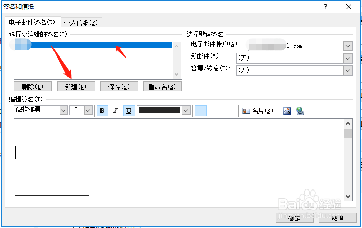 如何设置outlook的个性签名