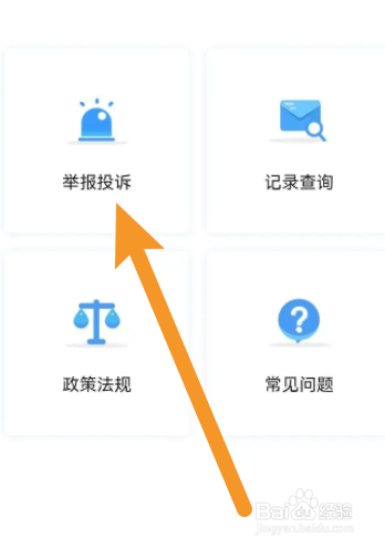 中国体育彩票软件中怎么进行匿名举报投诉